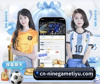 平台简介 - 体育资讯内容服务(NineGames)